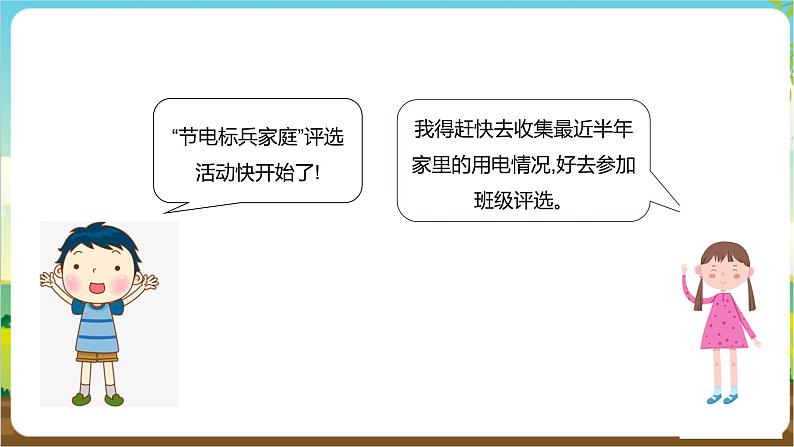 沪科·黔科版综合实践四年级下册  节电小专家 活动一《家庭用电情况调查》课件第4页