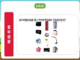 沪科·黔科版综合实践四年级下册  节电小专家 活动二《节电小贴士》课件+教案+素材