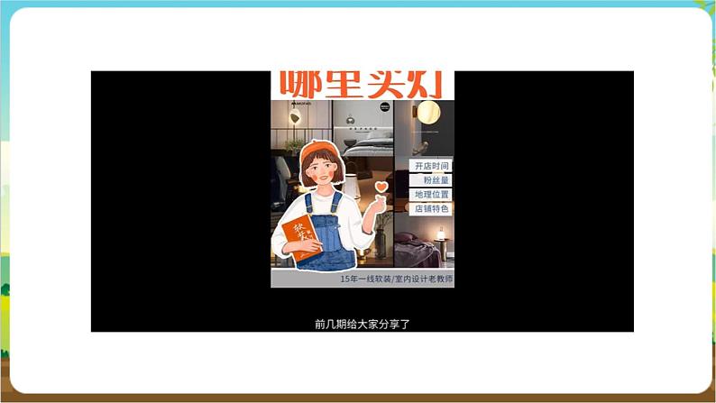 沪科·黔科版综合实践四年级下册  节电小专家 活动三《设计配灯方案》课件第4页