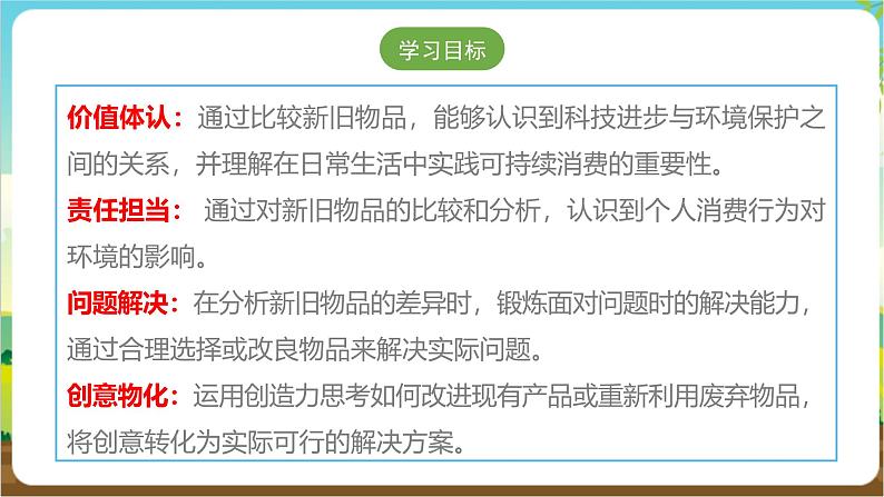 沪科·黔科版综合实践四年级下册  生活变变变 活动二《新旧物品比一比》课件第2页