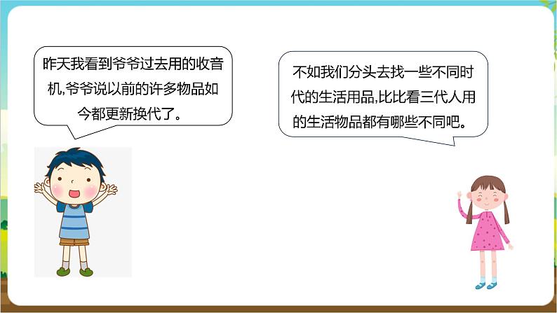 沪科·黔科版综合实践四年级下册  生活变变变 活动二《新旧物品比一比》课件第4页