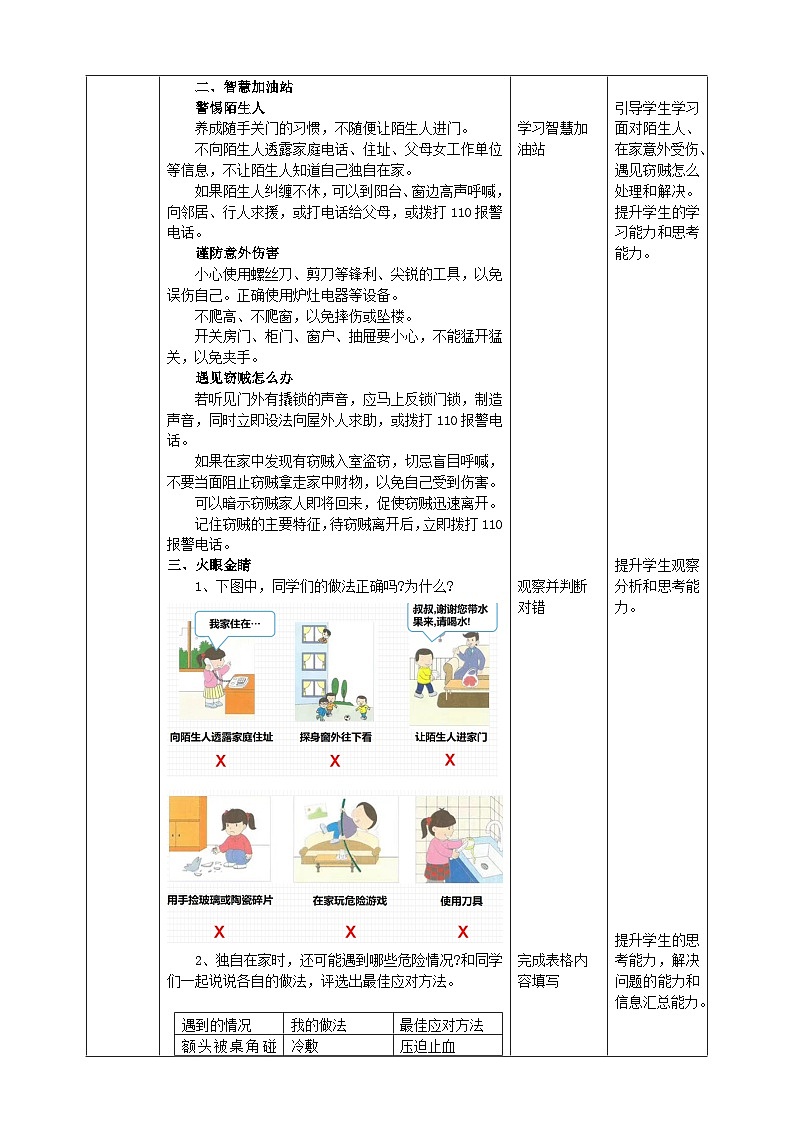 沪科·黔科版综合实践三年级下册  居家生活讲安全 第一课《独自在家时》教案第2页