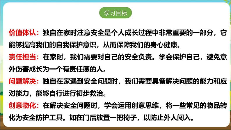 沪科·黔科版综合实践三年级下册  居家生活讲安全 第一课《独自在家时》课件第2页