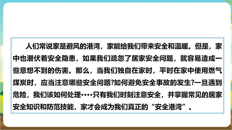 沪科·黔科版综合实践三年级下册  居家生活讲安全 第一课《独自在家时》课件第4页