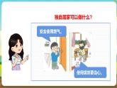 沪科·黔科版综合实践三年级下册  居家生活讲安全 第一课《独自在家时》课件+教案+素材