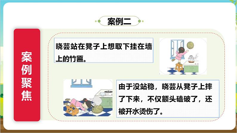 沪科·黔科版综合实践三年级下册  居家生活讲安全 第一课《独自在家时》课件第8页