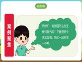 沪科·黔科版综合实践三年级下册  居家生活讲安全 第二课《安全使用燃气》课件+教案+素材