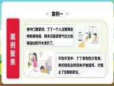 沪科·黔科版综合实践三年级下册  居家生活讲安全 第二课《安全使用燃气》课件+教案+素材