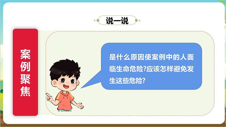 沪科·黔科版综合实践三年级下册  居家生活讲安全 第二课《安全使用燃气》课件第7页