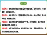 沪科·黔科版综合实践三年级下册  居家生活讲安全 第三课《使用煤炭要当心》课件+教案+素材