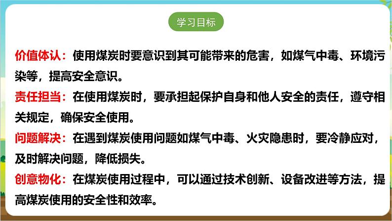 沪科·黔科版综合实践三年级下册  居家生活讲安全 第三课《使用煤炭要当心》课件第2页