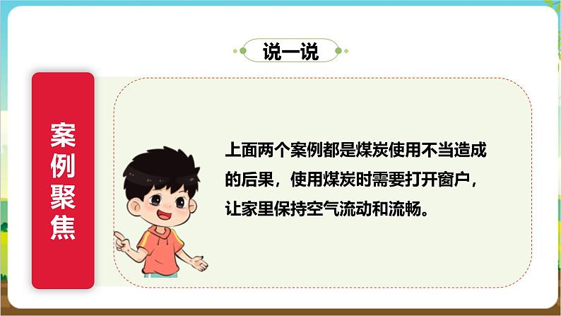 沪科·黔科版综合实践三年级下册  居家生活讲安全 第三课《使用煤炭要当心》课件第8页