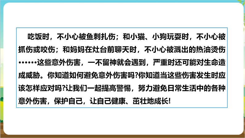 沪科·黔科版综合实践三年级下册  警惕意外伤害 活动一《当心异物侵害》课件第4页