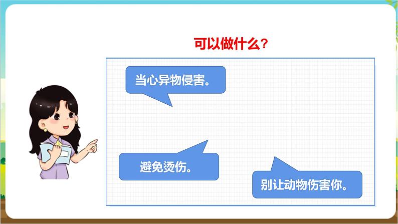 沪科·黔科版综合实践三年级下册  警惕意外伤害 活动一《当心异物侵害》课件第5页