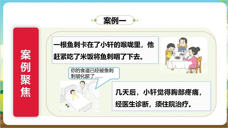 沪科·黔科版综合实践三年级下册  警惕意外伤害 活动一《当心异物侵害》课件第7页