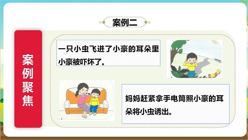 沪科·黔科版综合实践三年级下册  警惕意外伤害 活动一《当心异物侵害》课件第8页