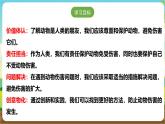 沪科·黔科版综合实践三年级下册  警惕意外伤害 活动二《别让动物伤害你》课件+教案+素材