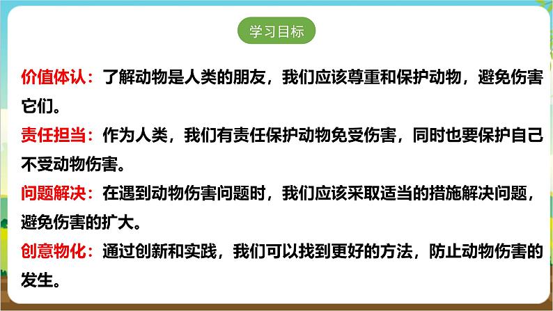 沪科·黔科版综合实践三年级下册  警惕意外伤害 活动二《别让动物伤害你》课件第2页