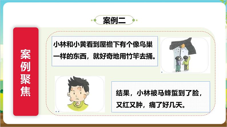 沪科·黔科版综合实践三年级下册  警惕意外伤害 活动二《别让动物伤害你》课件第6页