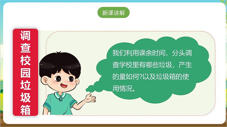 沪科·黔科版综合实践三年级下册  警惕意外伤害 活动三《避免烫伤》课件第5页