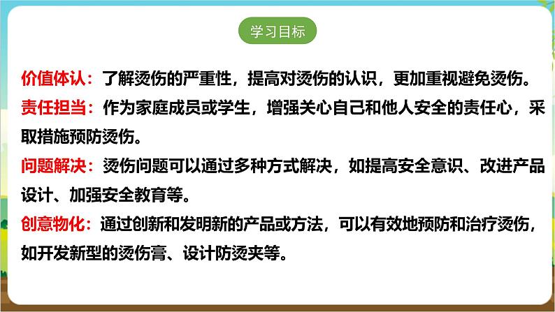 沪科·黔科版综合实践三年级下册  警惕意外伤害 活动三《避免烫伤》课件第8页