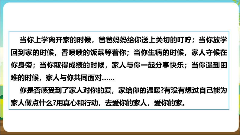 沪科·黔科版综合实践三年级下册  我爱我家 活动一《家人档案册》课件第4页