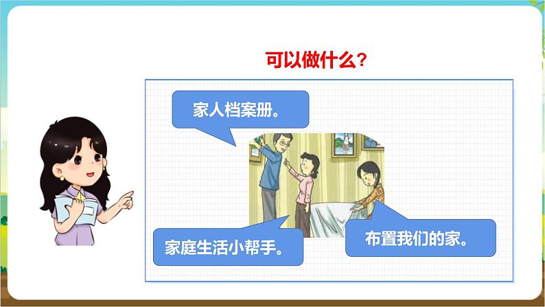 沪科·黔科版综合实践三年级下册  我爱我家 活动一《家人档案册》课件第5页