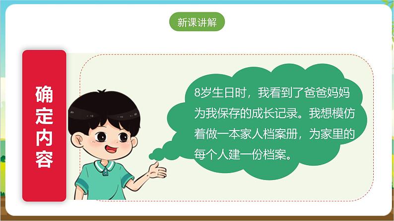 沪科·黔科版综合实践三年级下册  我爱我家 活动一《家人档案册》课件第6页