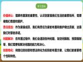 沪科·黔科版综合实践三年级下册  我爱我家 活动二《布置我们的家》课件+教案+素材