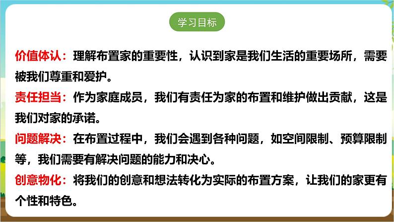 沪科·黔科版综合实践三年级下册  我爱我家 活动二《布置我们的家》课件第2页