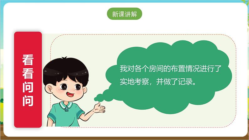 沪科·黔科版综合实践三年级下册  我爱我家 活动二《布置我们的家》课件第5页