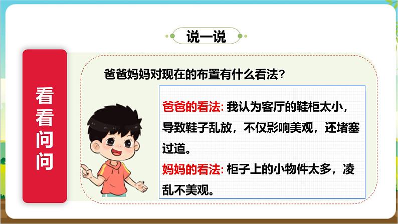 沪科·黔科版综合实践三年级下册  我爱我家 活动二《布置我们的家》课件第7页