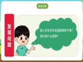 沪科·黔科版综合实践三年级下册  我爱我家 活动三《家庭生活小帮手》课件+教案+素材