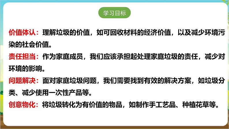 沪科·黔科版综合实践三年级下册  关注身边的垃圾 活动一《侦察家庭垃圾》课件第2页