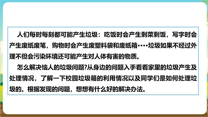 沪科·黔科版综合实践三年级下册  关注身边的垃圾 活动一《侦察家庭垃圾》课件第4页