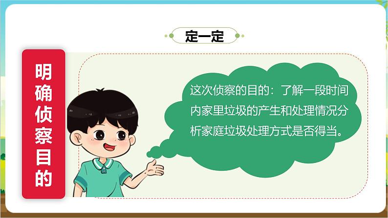 沪科·黔科版综合实践三年级下册  关注身边的垃圾 活动一《侦察家庭垃圾》课件第7页