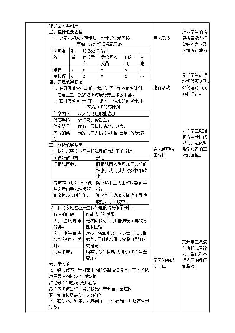 沪科·黔科版综合实践三年级下册  关注身边的垃圾 活动一《侦察家庭垃圾》教案第2页