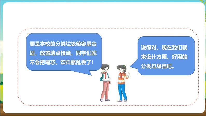 沪科·黔科版综合实践三年级下册  关注身边的垃圾 活动二《校园分类垃圾箱》课件第4页