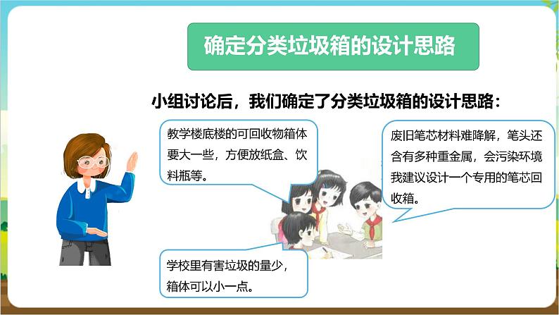 沪科·黔科版综合实践三年级下册  关注身边的垃圾 活动二《校园分类垃圾箱》课件第8页