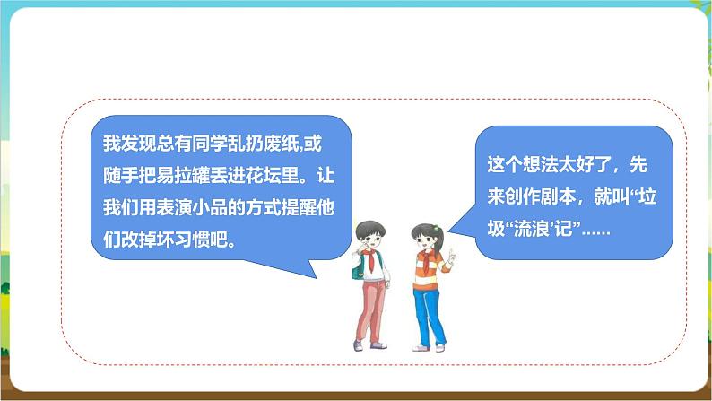 沪科·黔科版综合实践三年级下册  关注身边的垃圾 活动三《垃圾流浪记》课件第4页