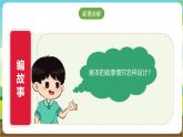 沪科·黔科版综合实践三年级下册  关注身边的垃圾 活动三《垃圾流浪记》课件+教案+素材