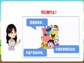 沪科·黔科版综合实践三年级下册  欢乐卡通地带 活动一《猜猜我是谁》课件+教案+素材