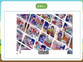 沪科·黔科版综合实践三年级下册  欢乐卡通地带 活动二《卡通形象横空出世》课件+教案+素材
