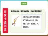 沪科·黔科版综合实践三年级下册  欢乐卡通地带 活动二《卡通形象横空出世》课件+教案+素材