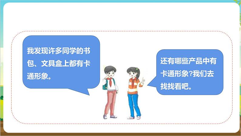 沪科·黔科版综合实践三年级下册  欢乐卡通地带 活动三《卡通产品哆来咪》课件第4页