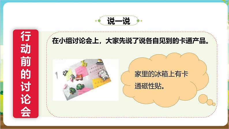 沪科·黔科版综合实践三年级下册  欢乐卡通地带 活动三《卡通产品哆来咪》课件第7页