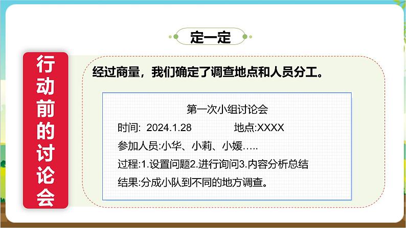 沪科·黔科版综合实践三年级下册  欢乐卡通地带 活动三《卡通产品哆来咪》课件第8页