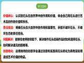 沪科·黔科版综合实践三年级下册  漫游石头王国 活动一《玩石头》课件+教案+素材