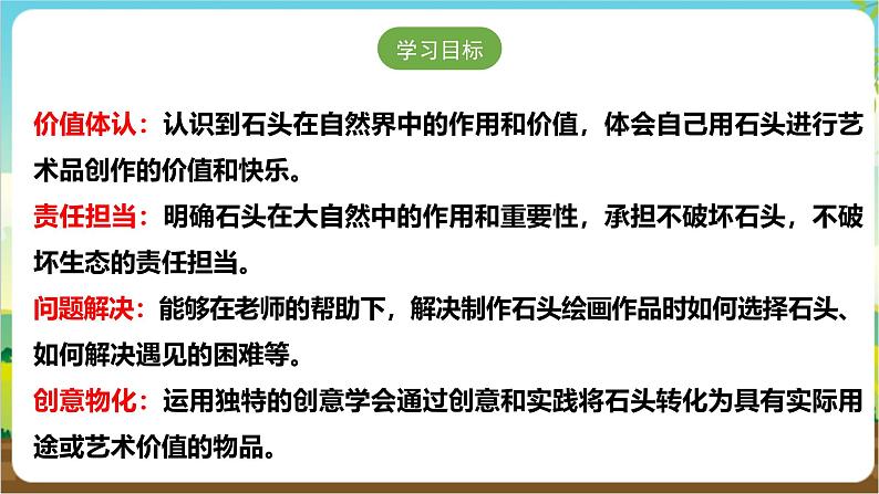 沪科·黔科版综合实践三年级下册  漫游石头王国 活动一《玩石头》课件第2页