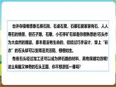 沪科·黔科版综合实践三年级下册  漫游石头王国 活动一《玩石头》课件+教案+素材